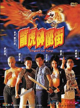 龙虎砵兰街 DVD国语