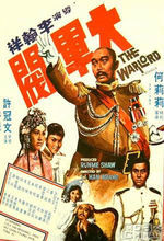 大军阀 HD粤语