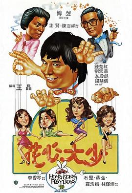 花心大少1984 HD国语中字