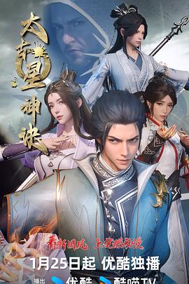 太古星神诀 第11集