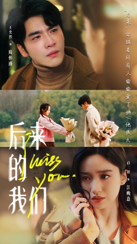 后来的我们2024 第03集