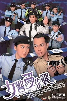 女警爱作战国语 第01集