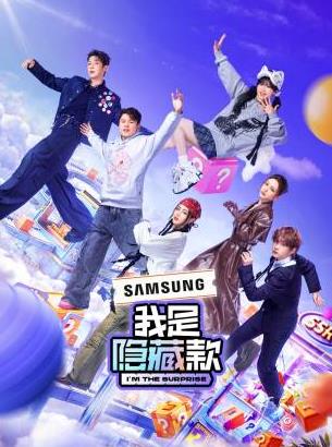 我是隐藏款 20250406上