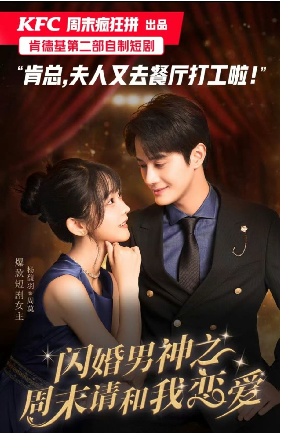 闪婚男神之周末请和我恋爱 第01集