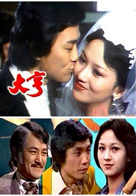 大亨粤语(全集)