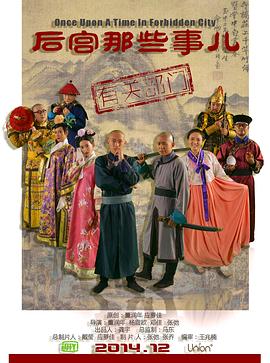 后宫那些事儿第一季(全集)