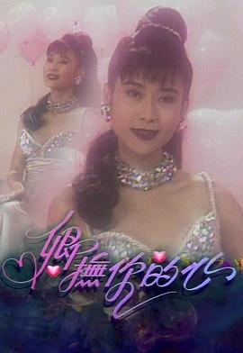 卿抚你的心粤语(全集)