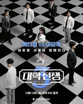 大学战争3(全集)