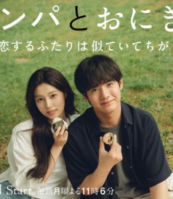 紫菜包饭和饭团～相爱的两个人相似又不一样～(全集)