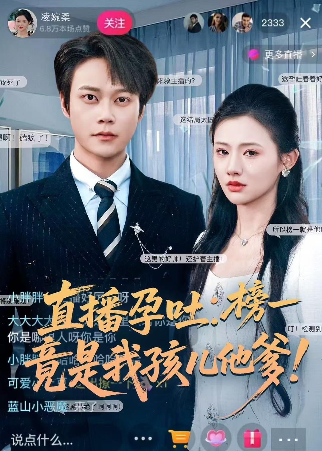 直播孕吐：榜一竟是我孩儿他爹(全集)