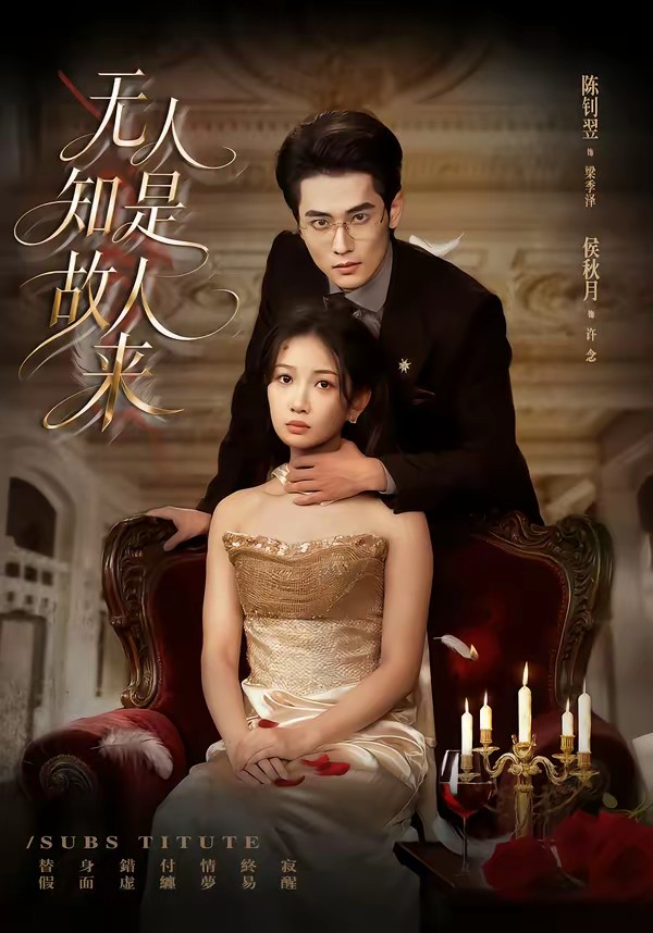 无人知是故人来(全集)